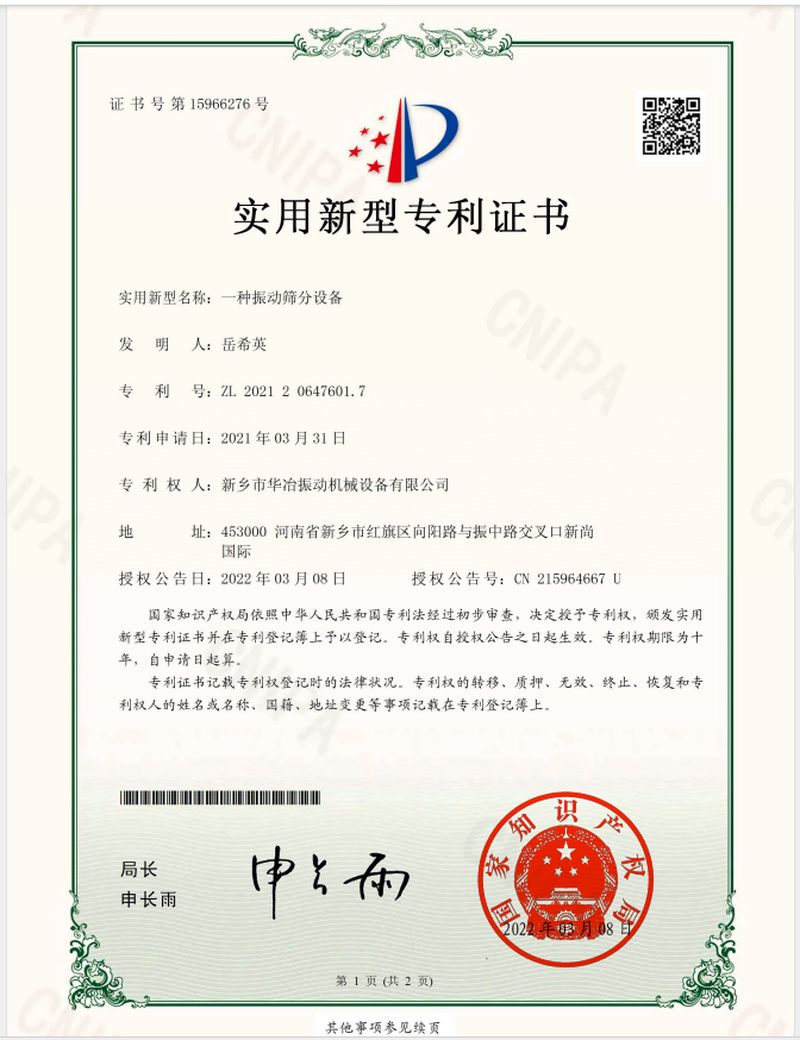 实用新型证书
