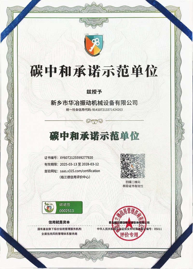 碳中和承诺示范单位