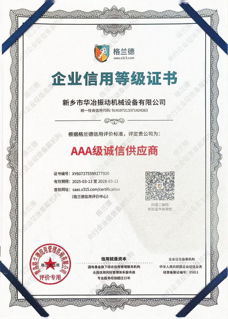 诚信供应商